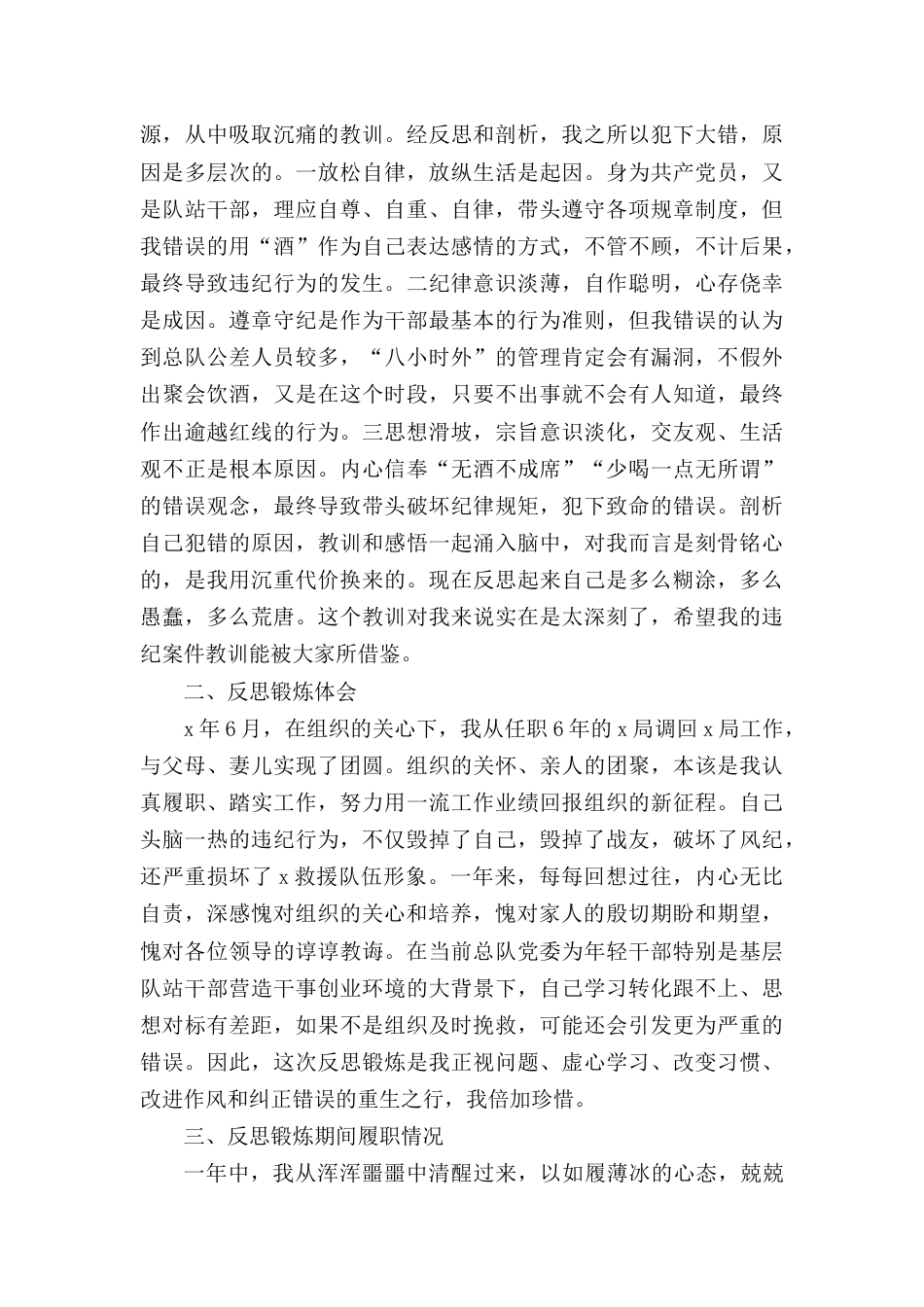(6篇)检讨书范文汇编_第2页