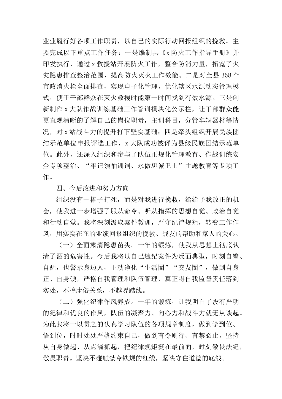 (6篇)检讨书范文汇编_第3页