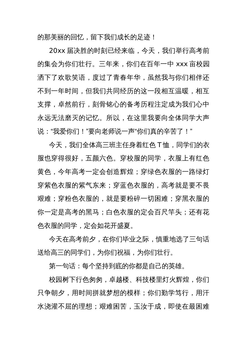 (5篇)在高考学子壮行会上的讲话汇编_第2页
