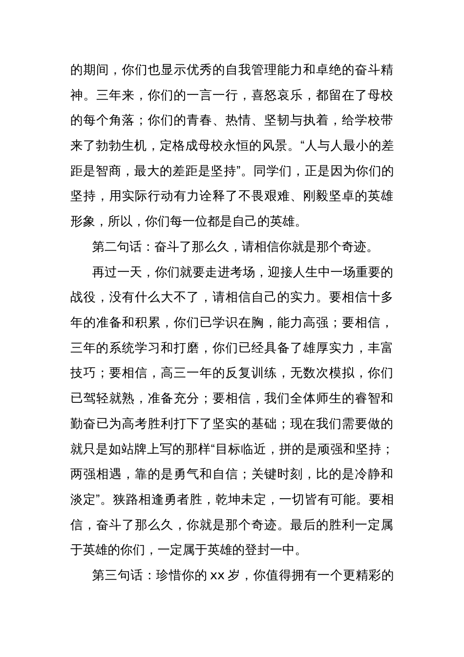 (5篇)在高考学子壮行会上的讲话汇编_第3页