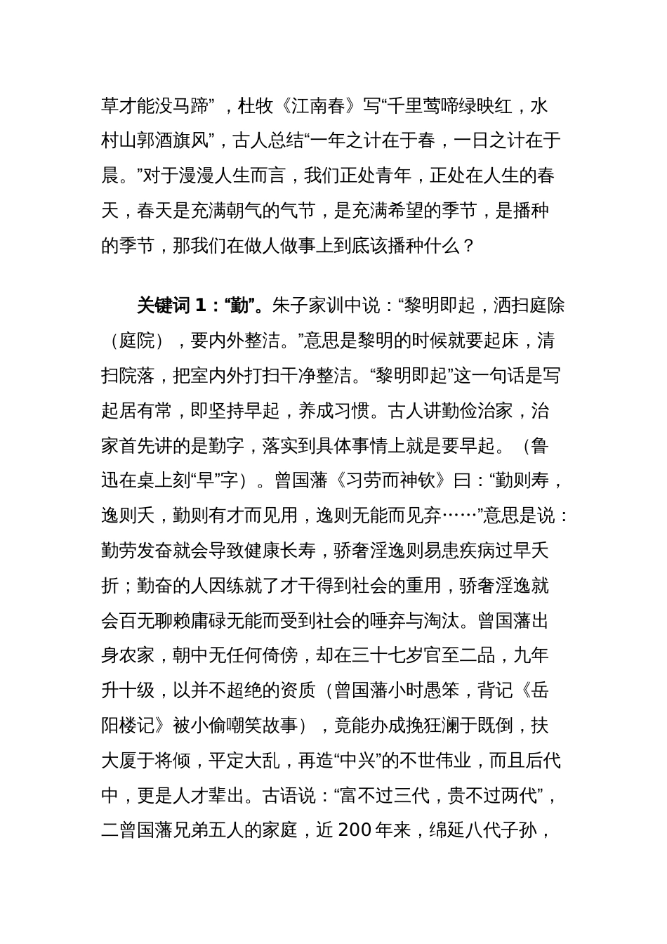 党课讲稿：读《朱子家训》悟做人道理_第2页