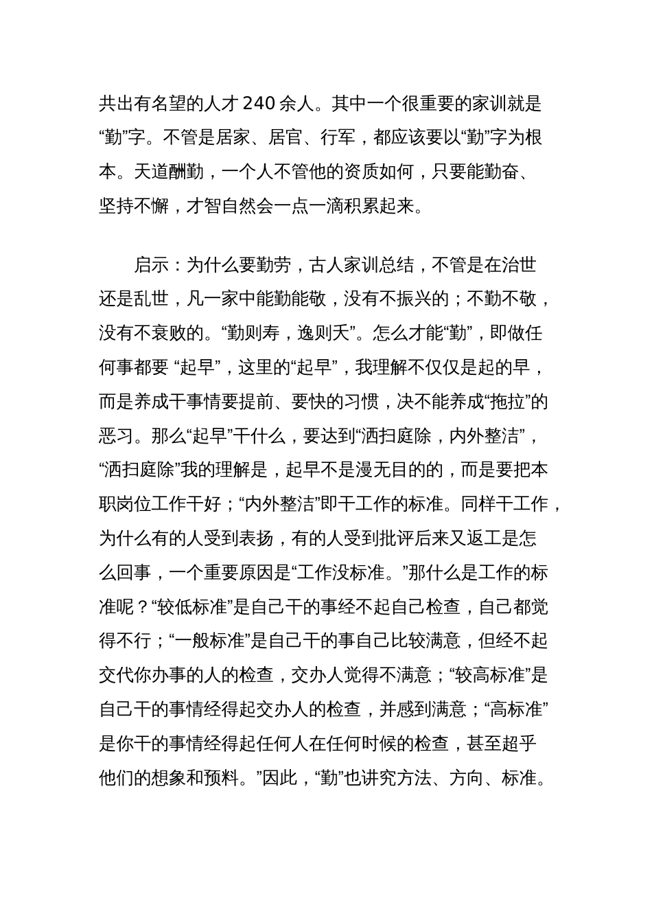党课讲稿：读《朱子家训》悟做人道理_第3页