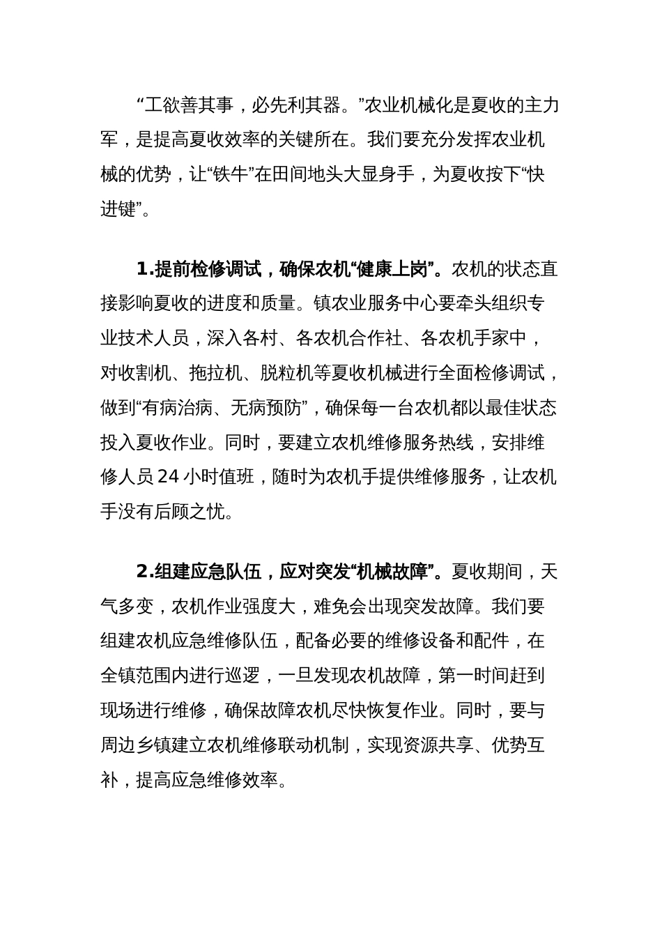 镇党委书记在全镇2025年夏收夏种工作推进会上的讲话_第2页