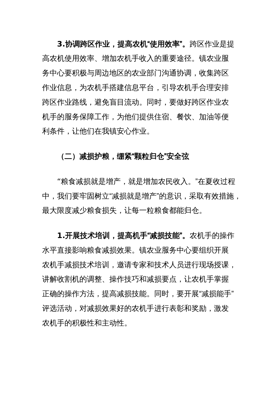 镇党委书记在全镇2025年夏收夏种工作推进会上的讲话_第3页