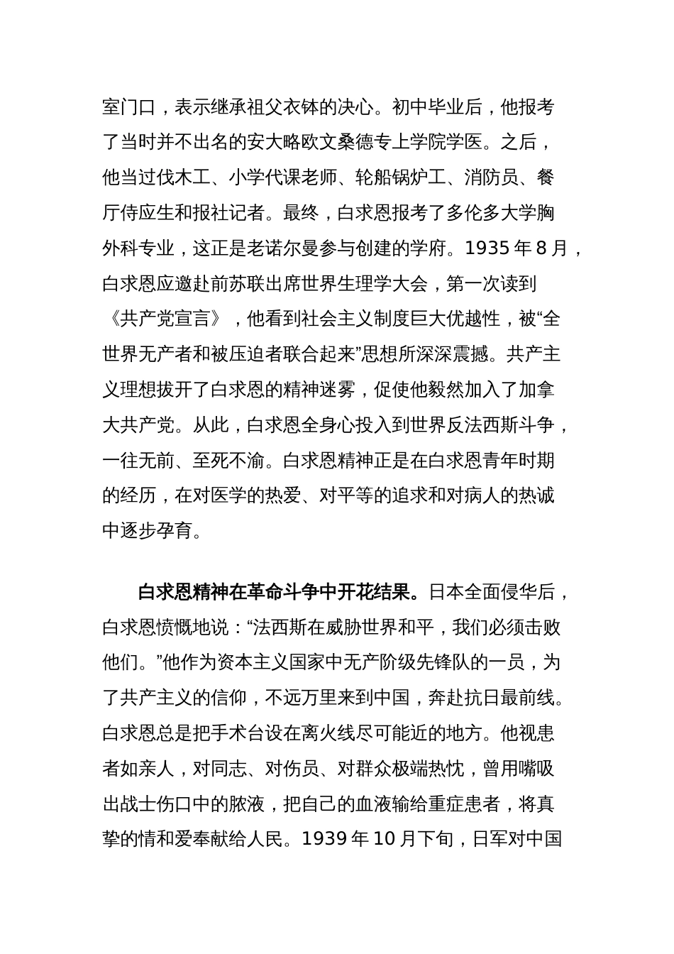 党课讲稿：点燃白求恩精神的时代光芒_第2页