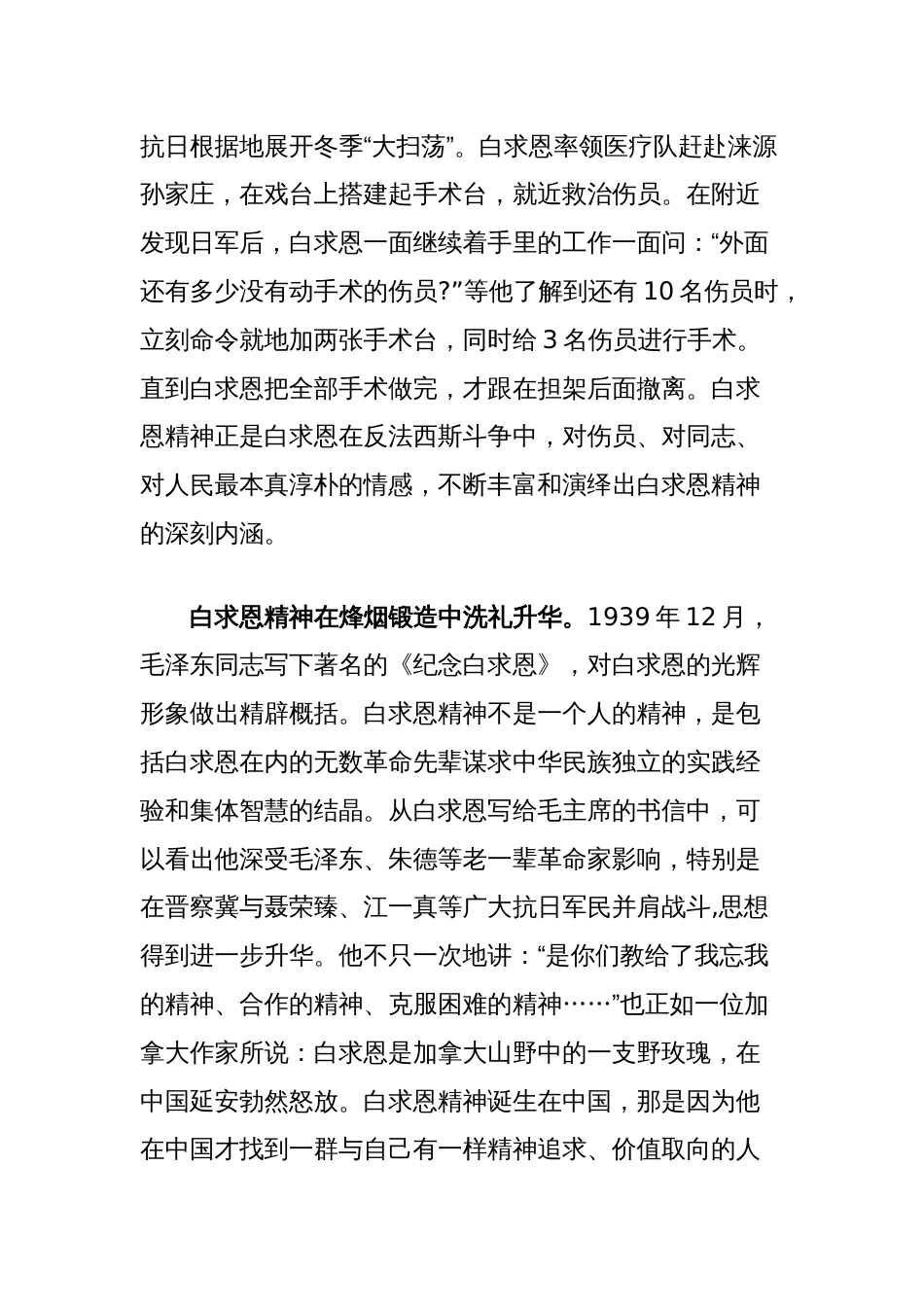 党课讲稿：点燃白求恩精神的时代光芒_第3页