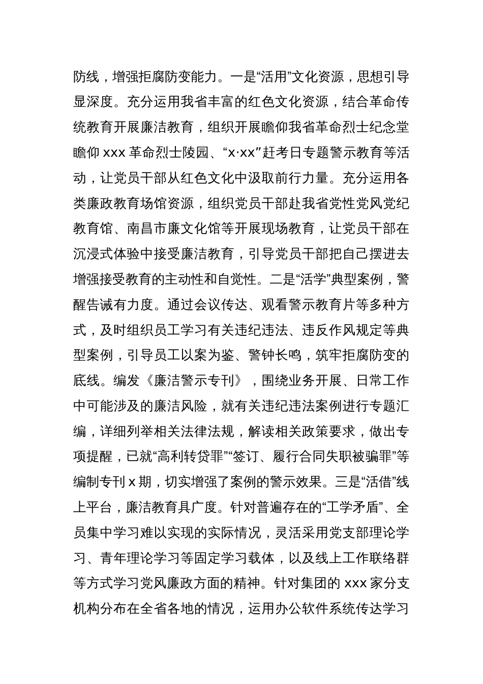 (3篇)2025年第一季度党风廉政建设工作总结汇编_第3页