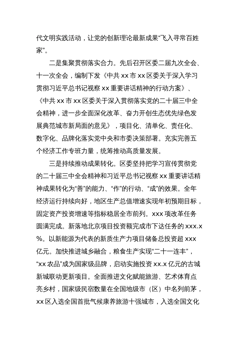 区委常委会2024年落实全面从严治党主体责任情况报告_第2页