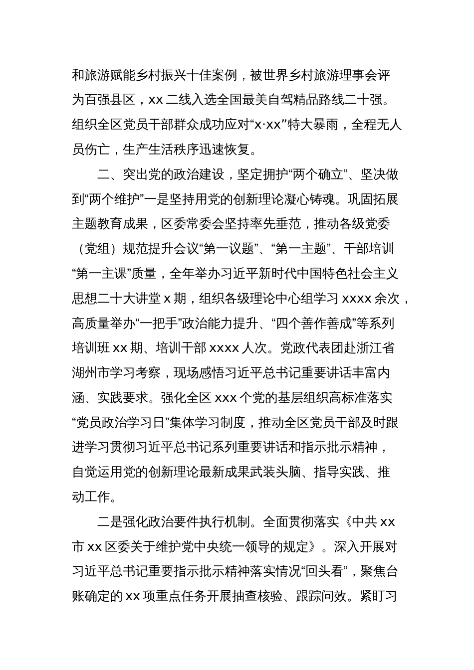 区委常委会2024年落实全面从严治党主体责任情况报告_第3页