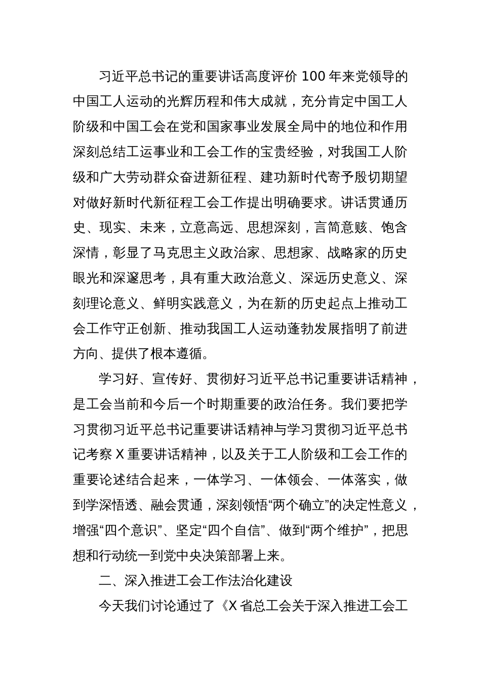 在X省总工会常委（扩大）会议上的讲话_第2页