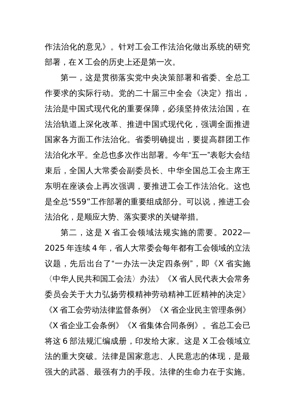 在X省总工会常委（扩大）会议上的讲话_第3页