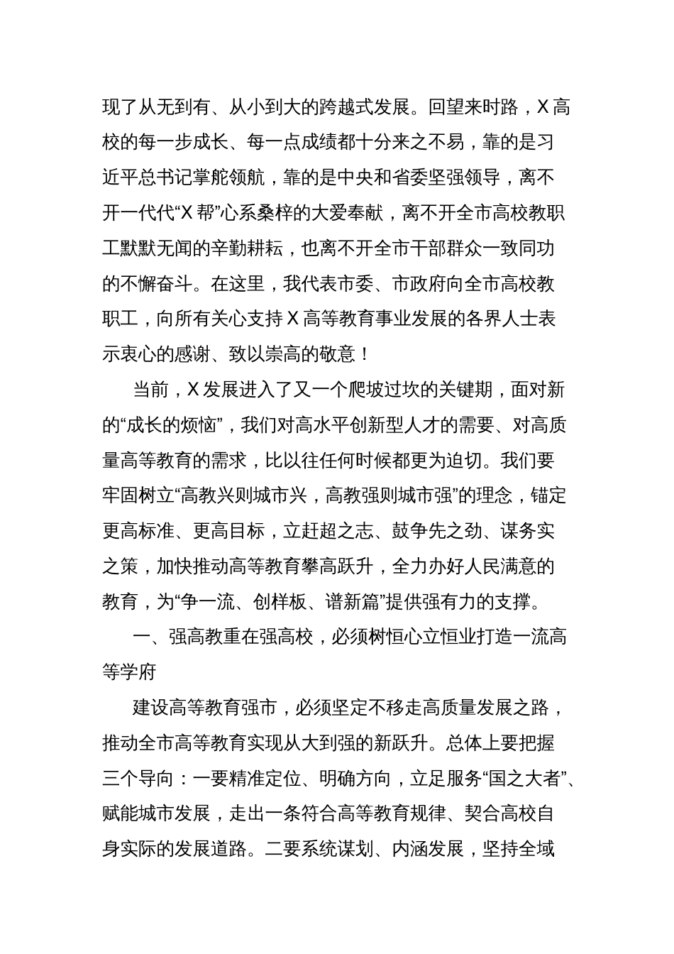 在高等教育强市建设暨全市高校高质量发展推进会上的讲话_第3页
