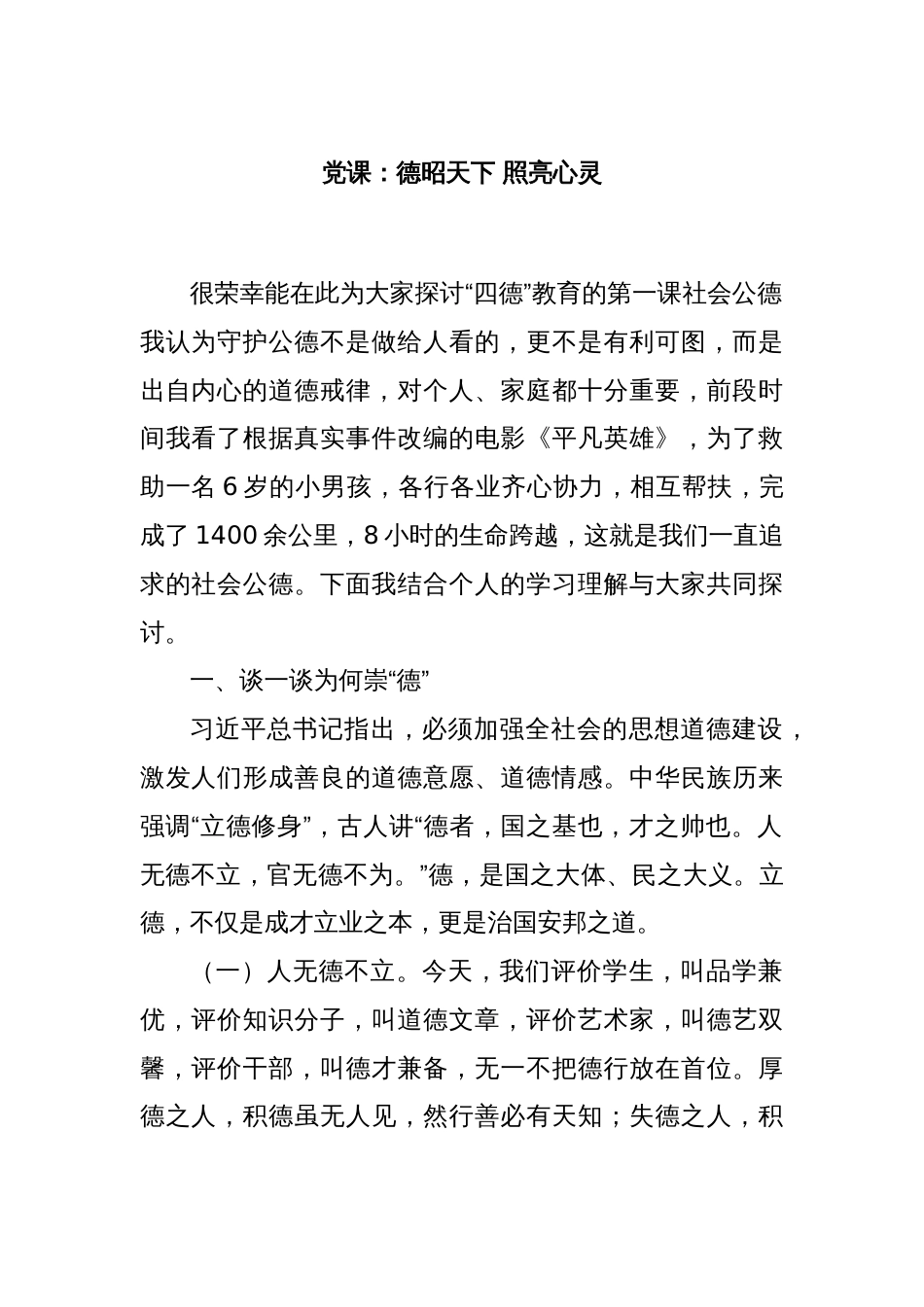 党课：德昭天下 照亮心灵_第1页