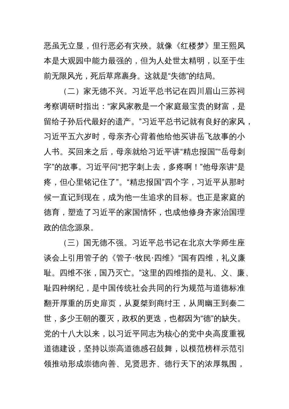 党课：德昭天下 照亮心灵_第2页