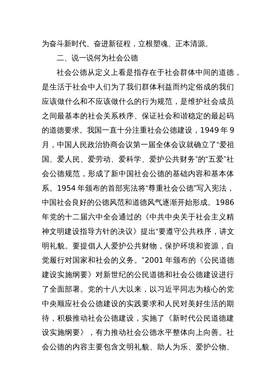 党课：德昭天下 照亮心灵_第3页