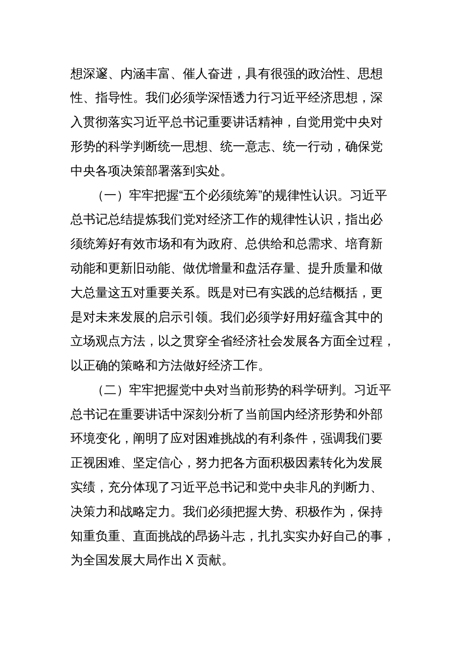 在省委经济工作会议上的讲话_第2页
