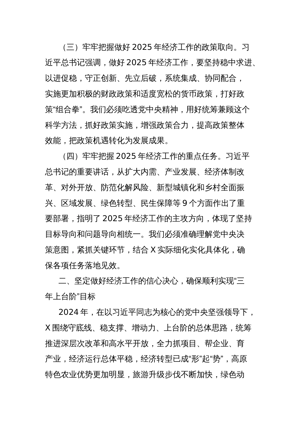 在省委经济工作会议上的讲话_第3页