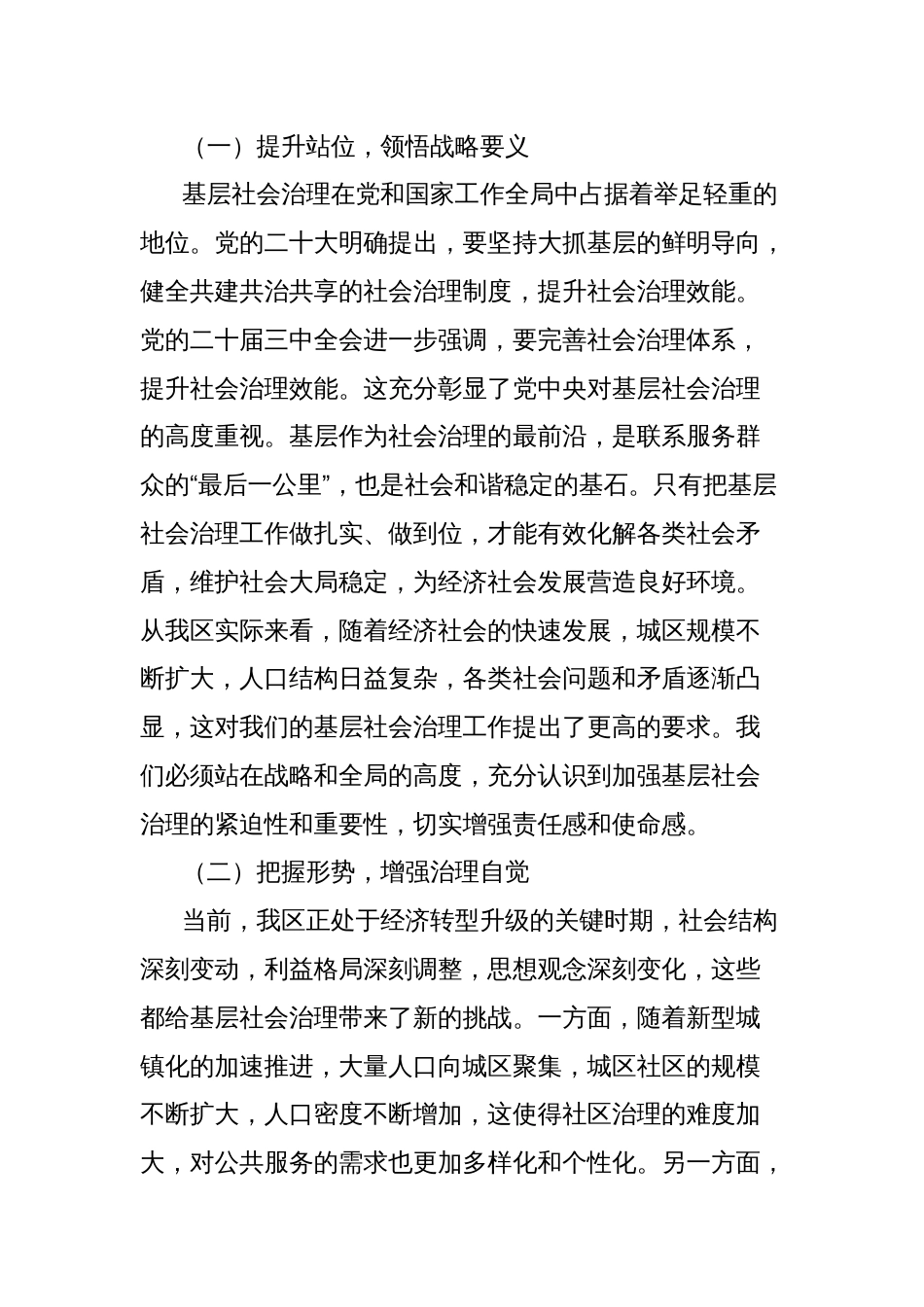 在2025年全区基层社会治理工作现场推进会上的讲话_第2页