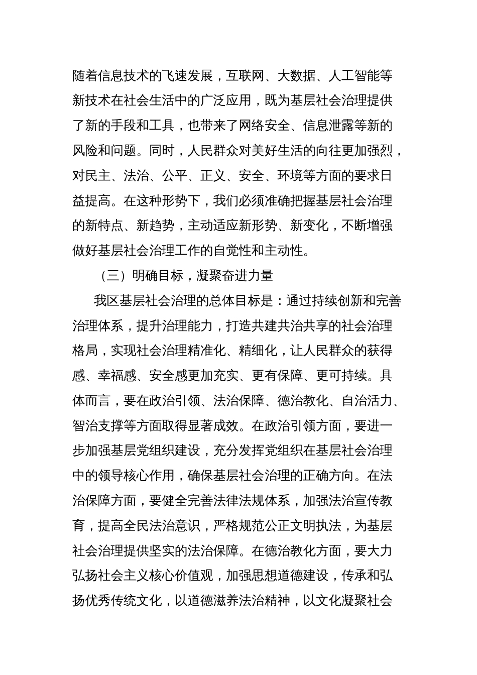 在2025年全区基层社会治理工作现场推进会上的讲话_第3页