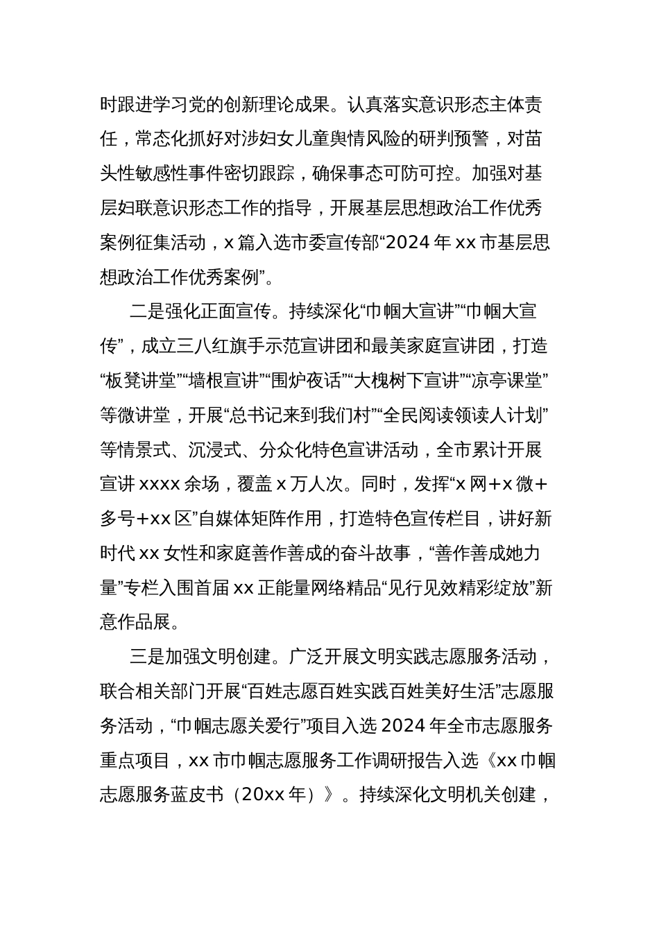 妇联党组2024年落实全面从严治党主体责任情况报告_第3页