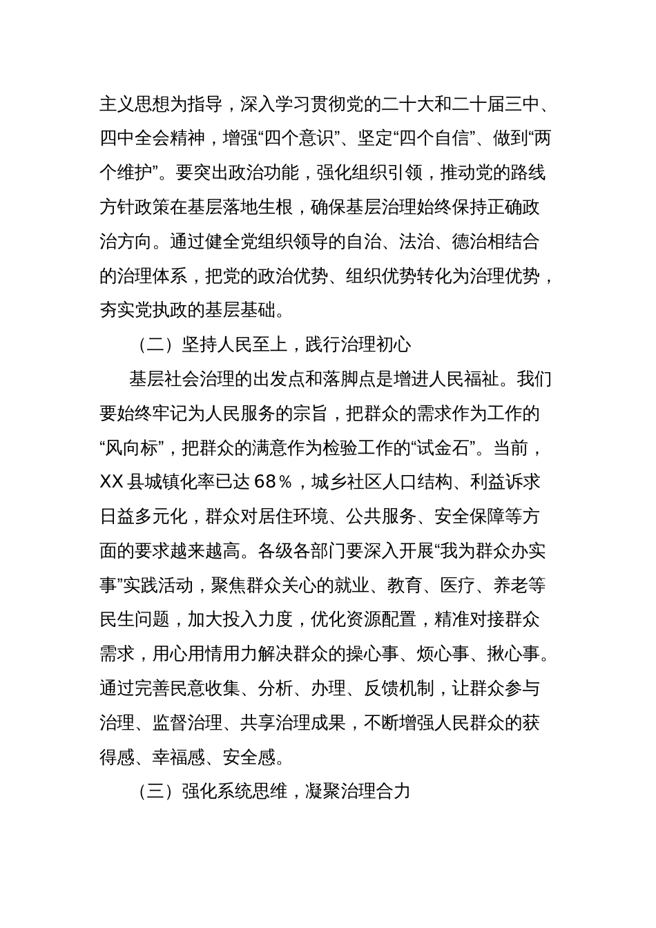 在2025年全县基层社会治理工作现场推进会上的讲话_第2页