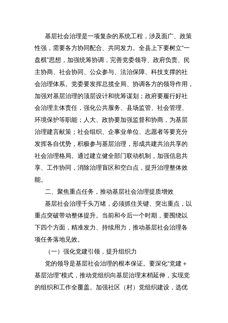 在2025年全县基层社会治理工作现场推进会上的讲话_第3页
