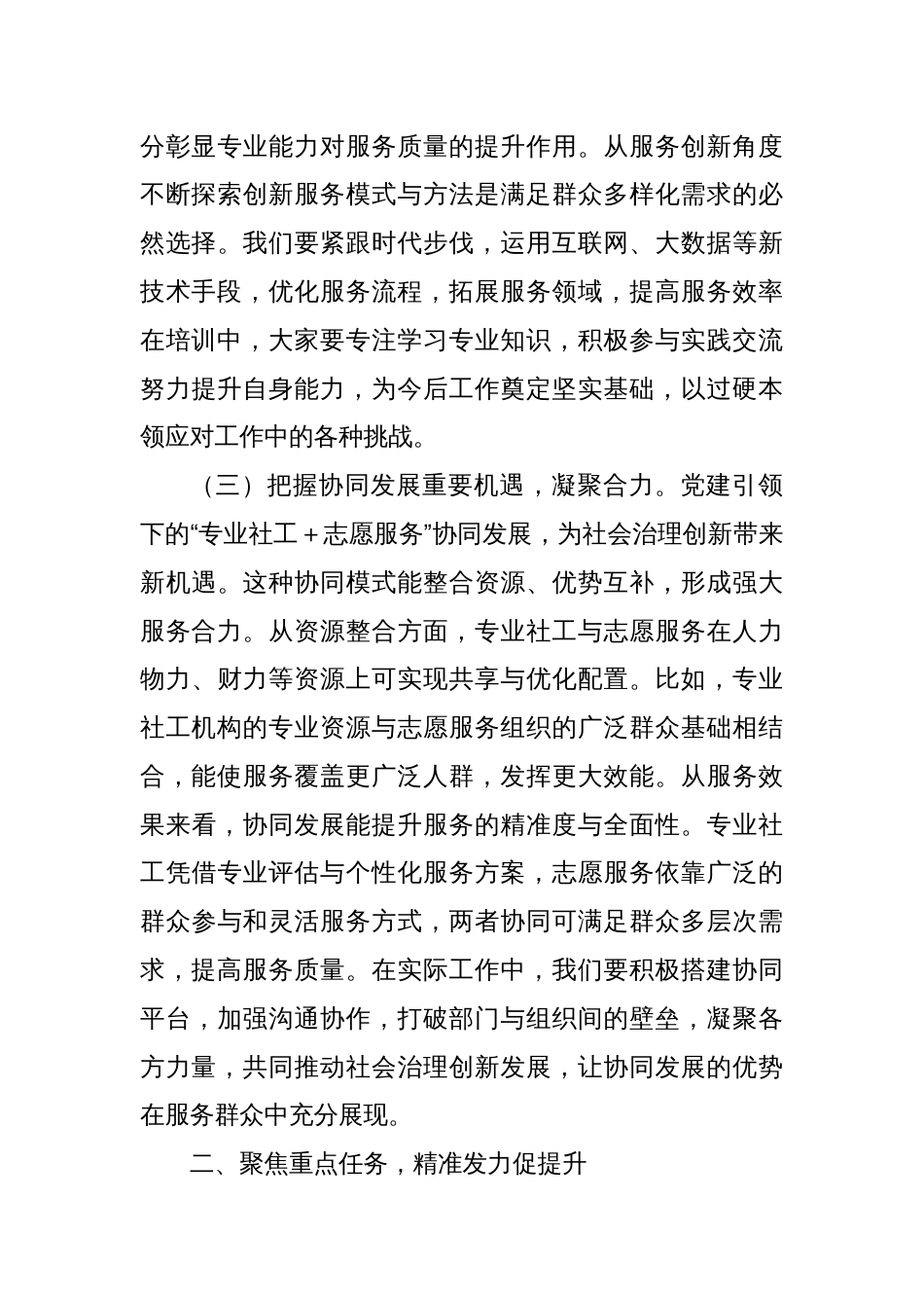 在2025年全省党建引领“专业社工＋志愿服务”能力建设培训班开班仪式上的辅导报告_第3页