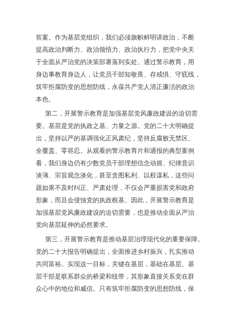 在2025年全镇党员干部警示教育大会上的讲话_第2页