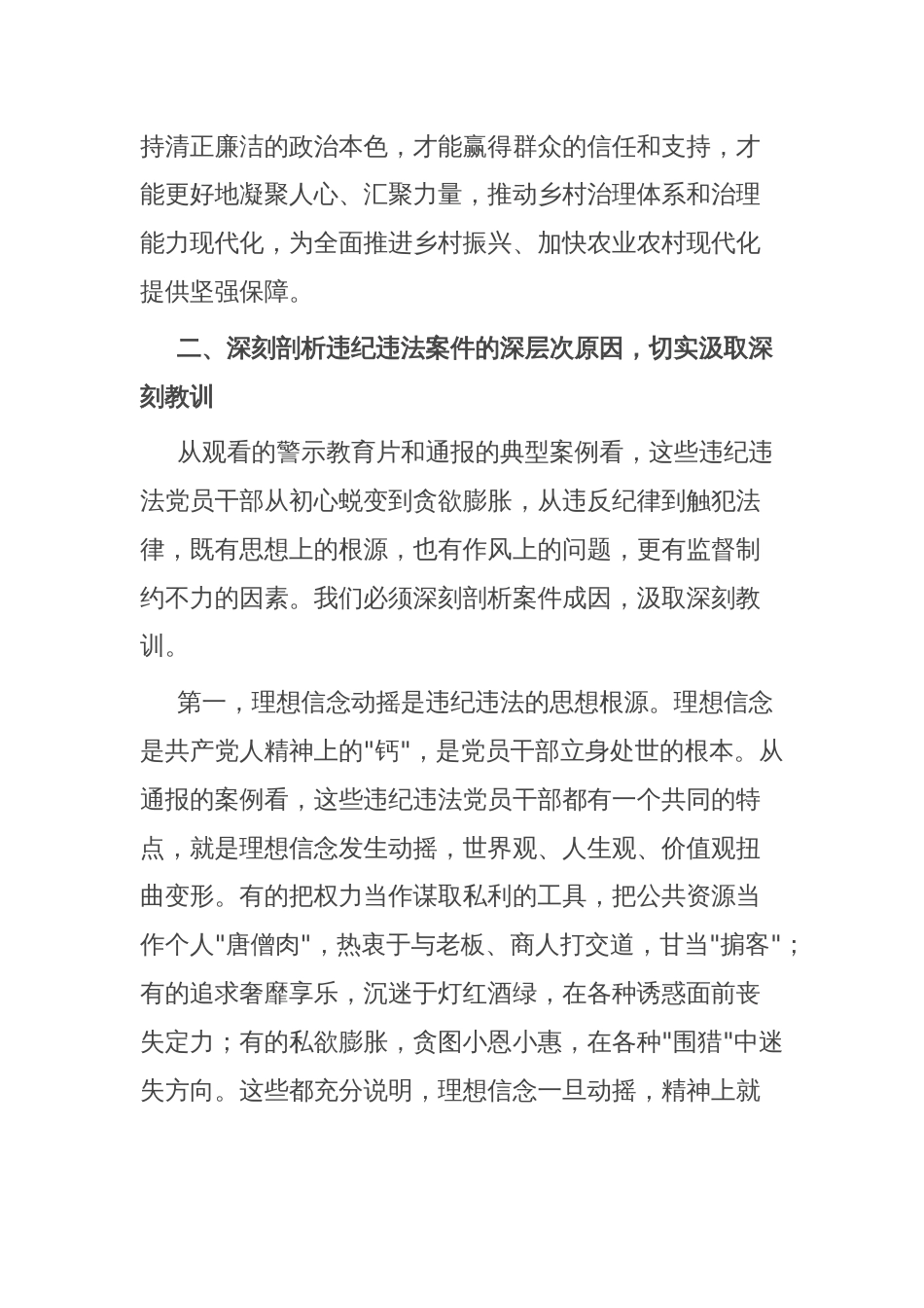 在2025年全镇党员干部警示教育大会上的讲话_第3页