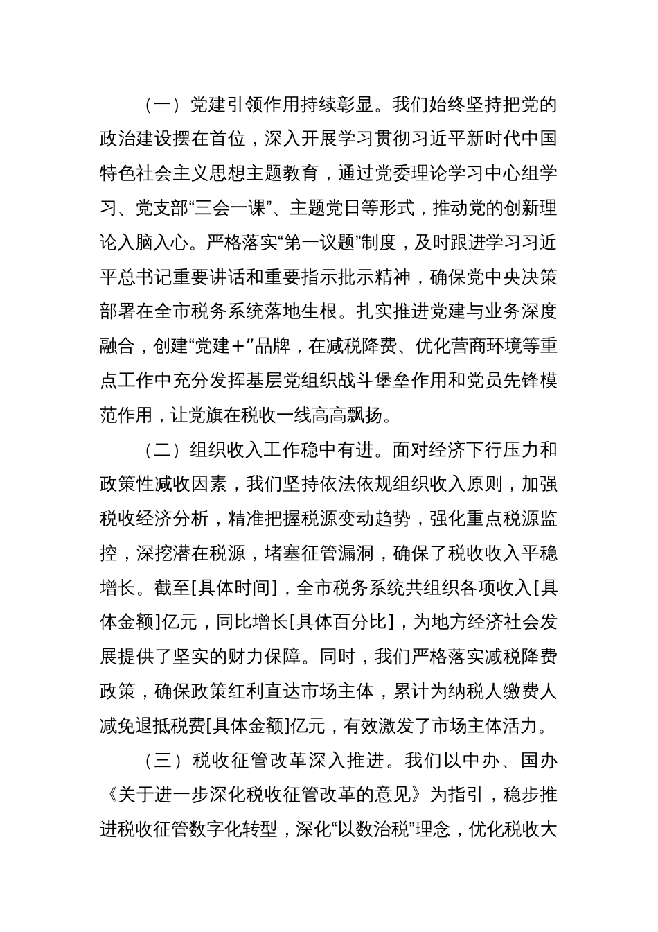 某市税务党组书记在全市税务系统重点工作推进会上的讲话_第2页