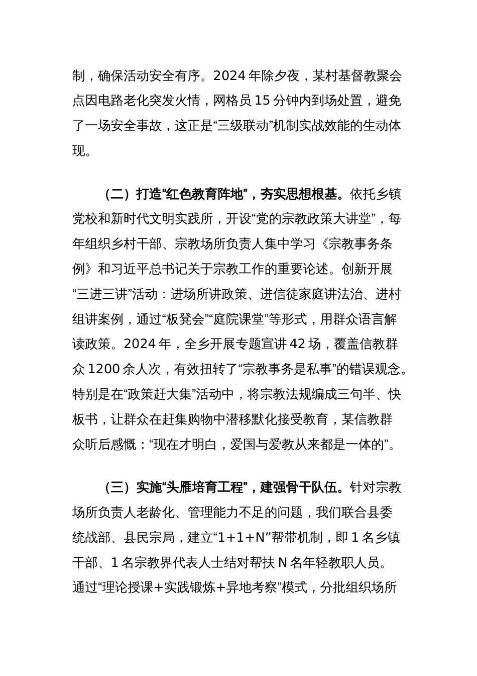 乡党委书记在全县宗教工作座谈会上的汇报材料_第2页