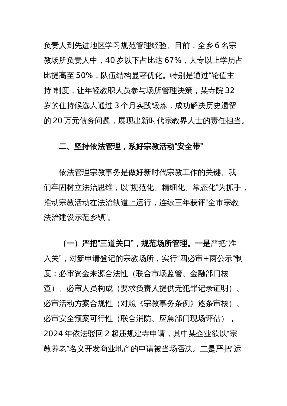 乡党委书记在全县宗教工作座谈会上的汇报材料_第3页