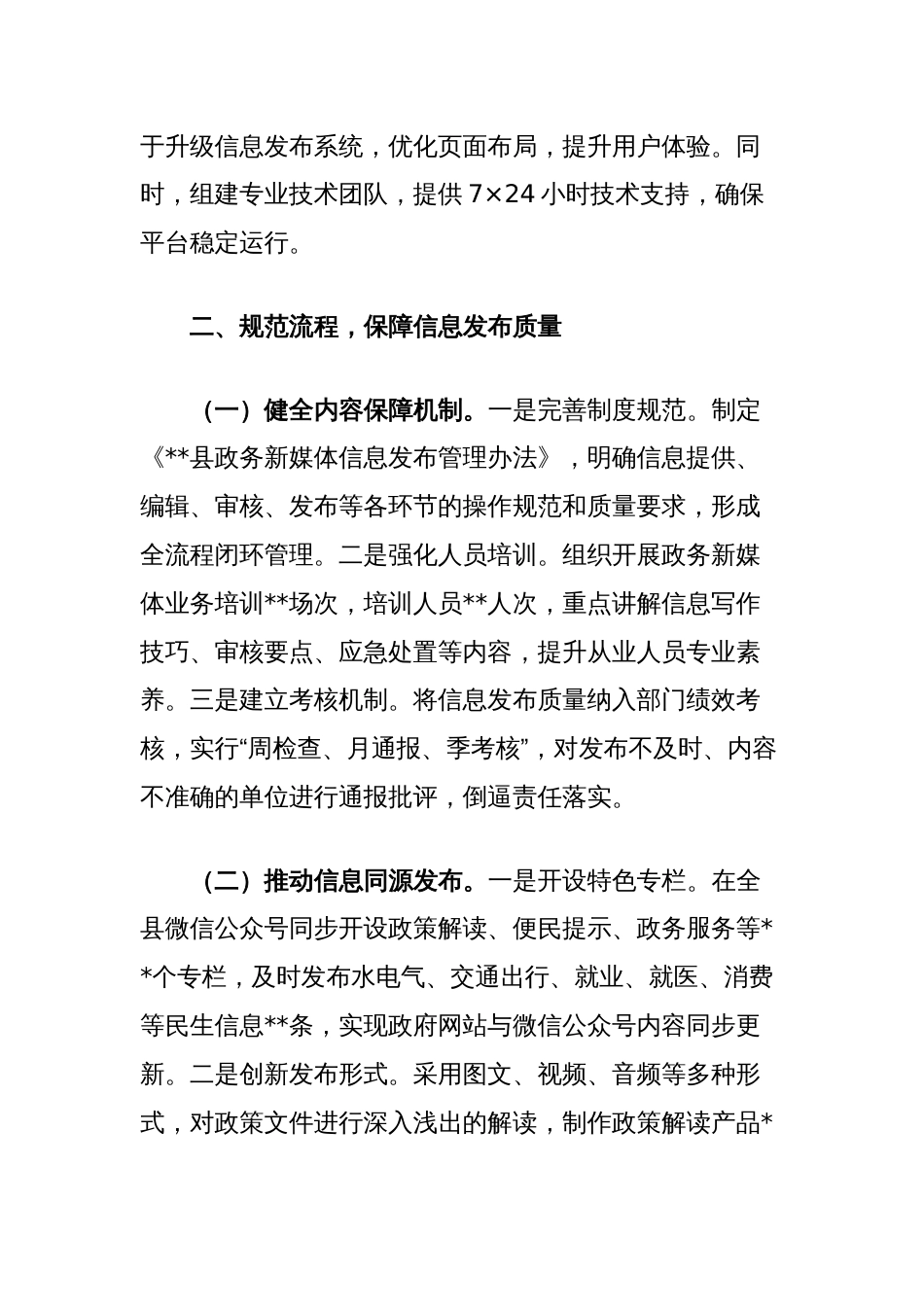 在2025年政务新媒体优化升级工作推进会上的汇报发言_第3页