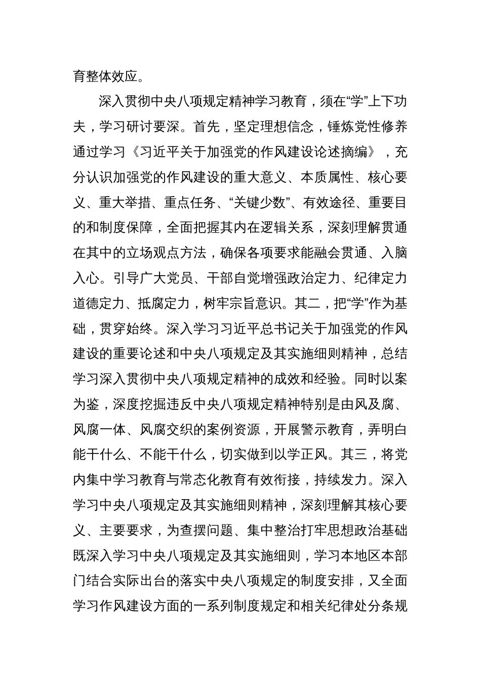 科级领导干部5月份学习教育交流研讨发言提纲_第2页