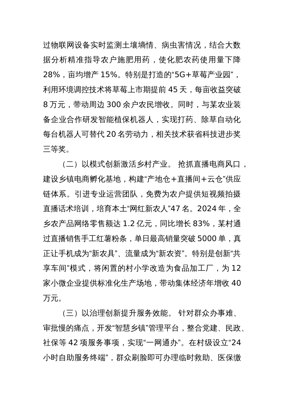 乡党委书记在创新驱动引领高质量发展专题培训班上的发言_第2页