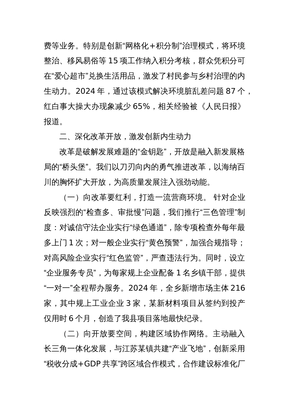 乡党委书记在创新驱动引领高质量发展专题培训班上的发言_第3页