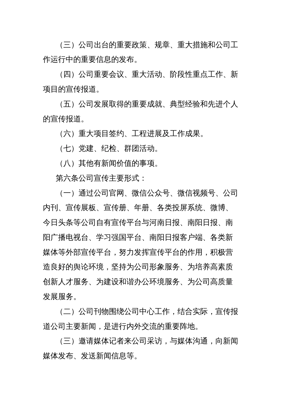 企业宣传管理办法_第2页