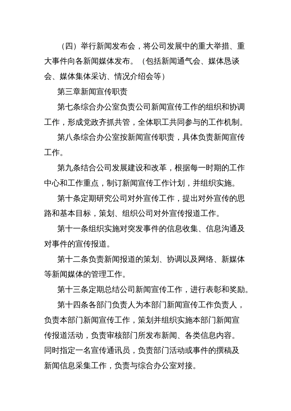 企业宣传管理办法_第3页
