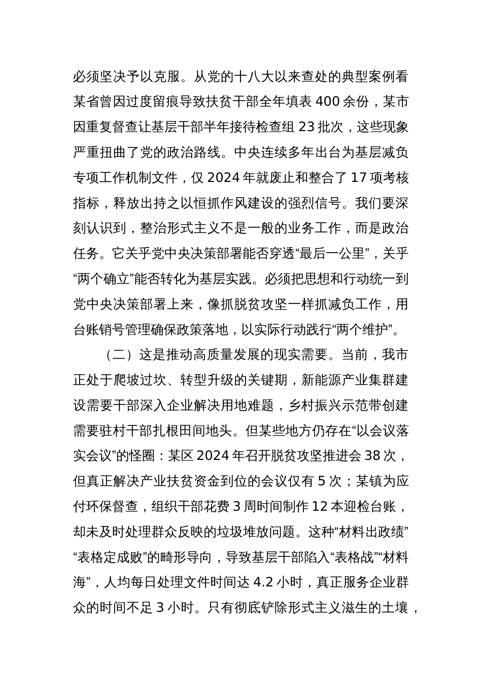 市委领导在2025年度整治形式主义为基层减负工作推进会议上的讲话_第2页