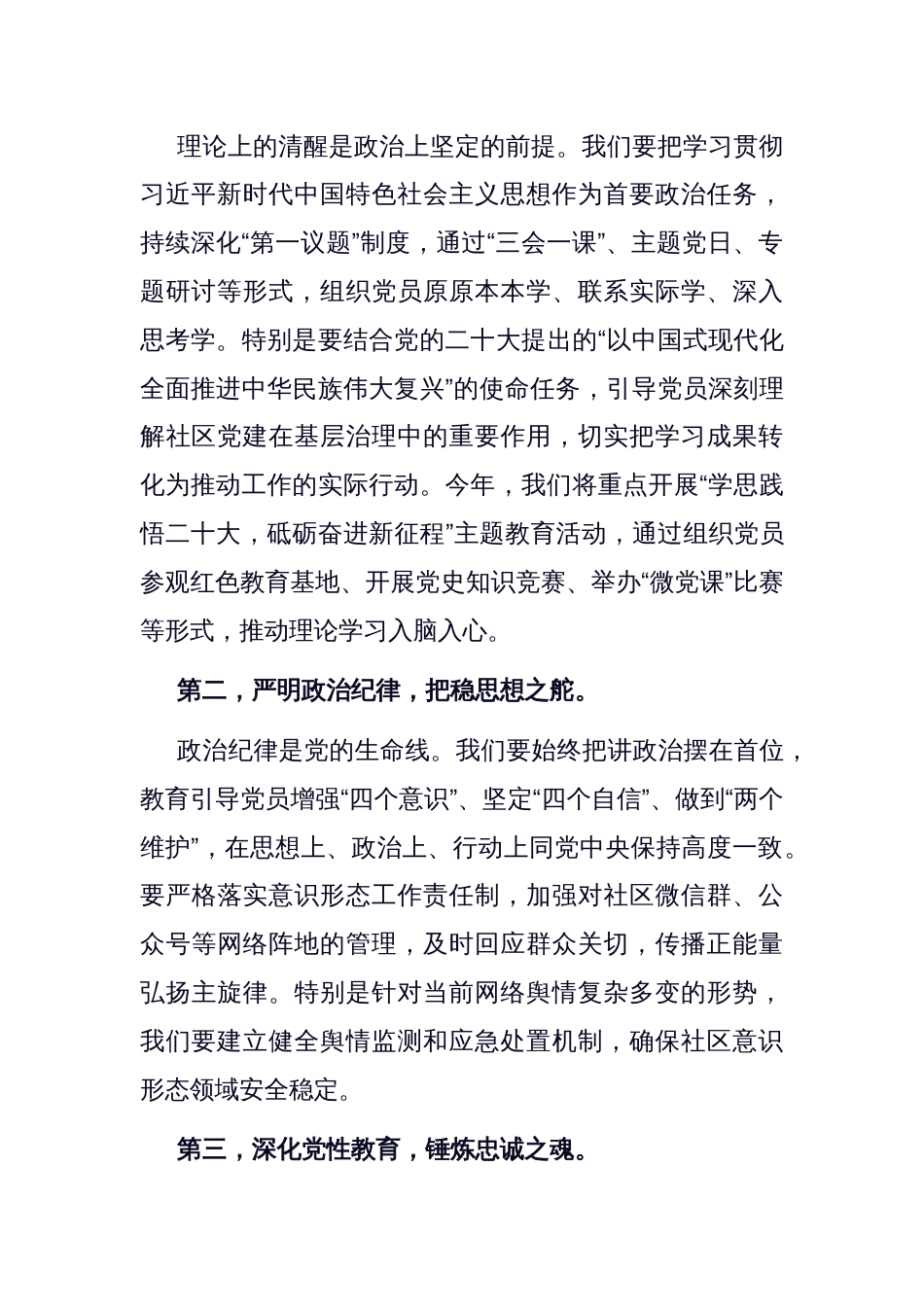 社区党支部书记在 2025 年社区党建工作动员会上的讲话_第2页