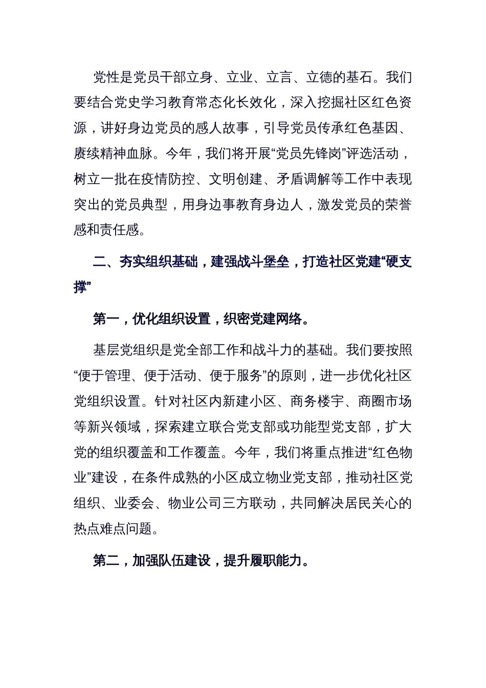社区党支部书记在 2025 年社区党建工作动员会上的讲话_第3页