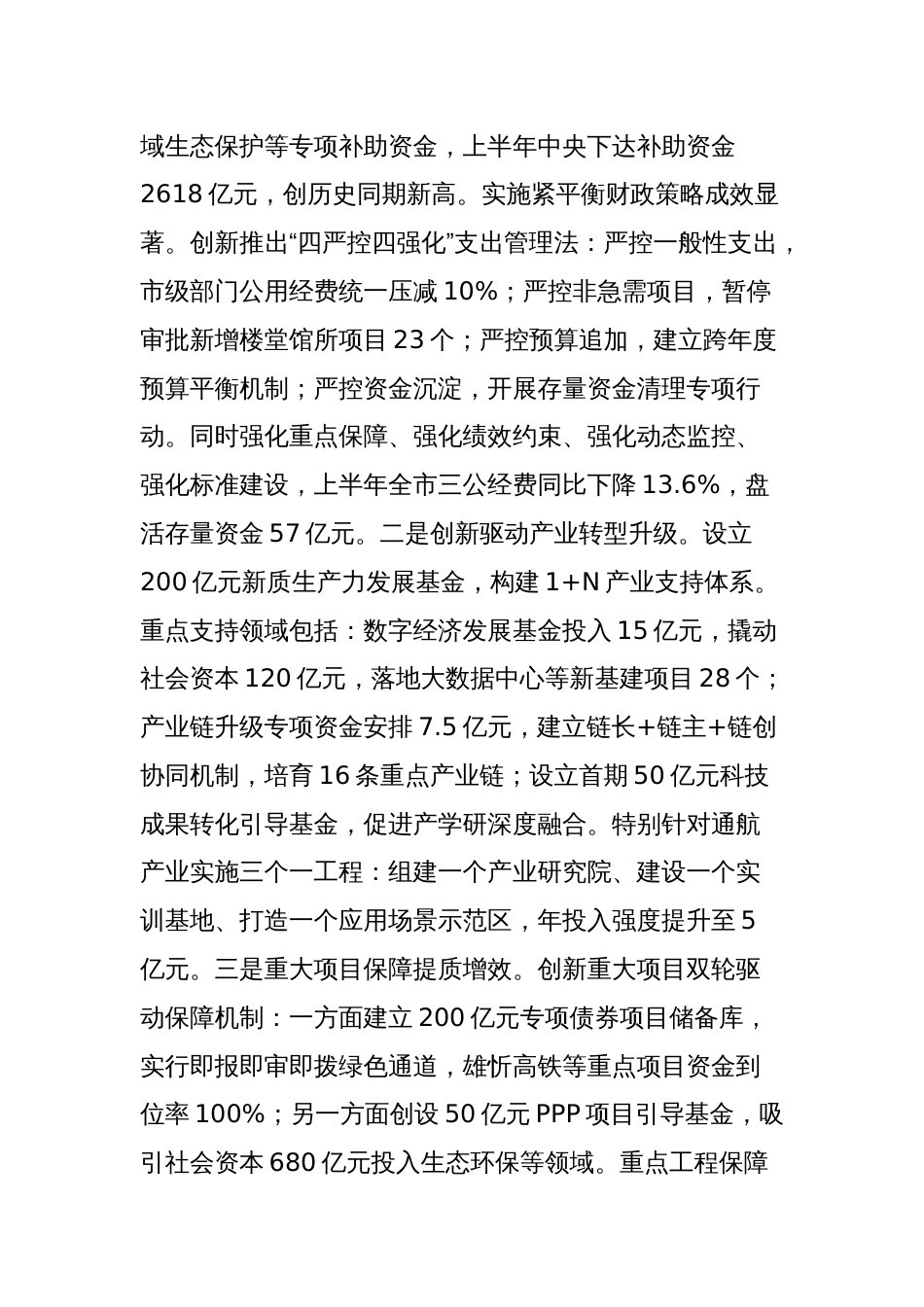 市财政局2025年上半年工作总结和下半年工作计划_第2页