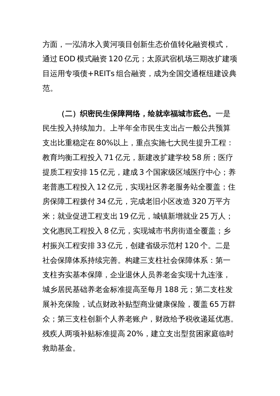 市财政局2025年上半年工作总结和下半年工作计划_第3页