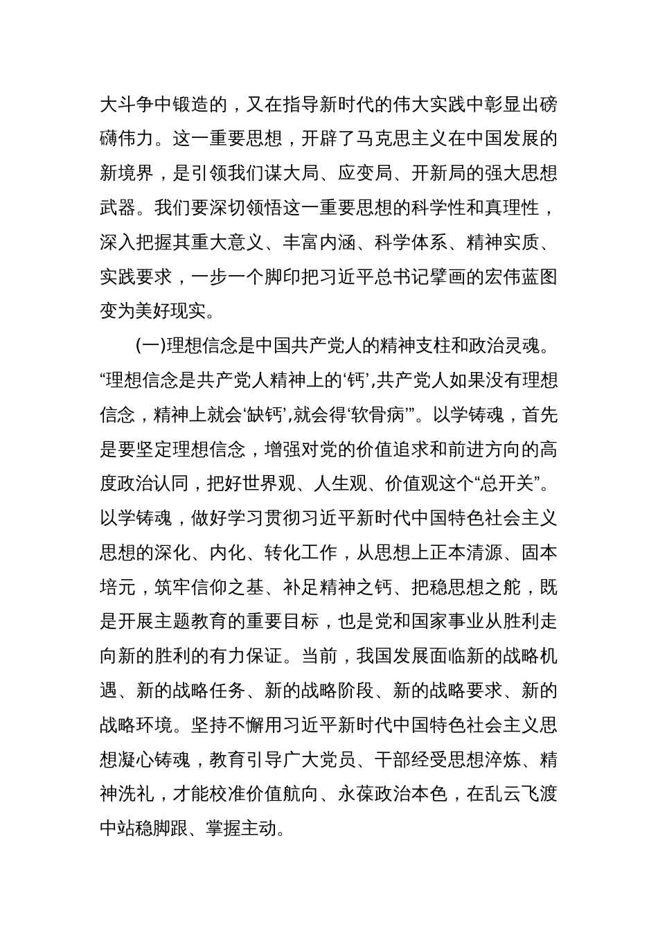 专题党课：从党的科学理论中汲取奋进力量推动高质量发展实现新跨越_第2页