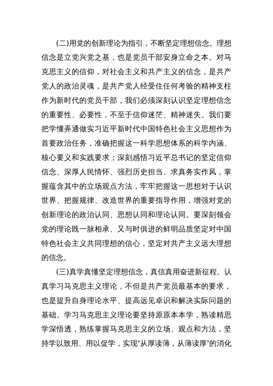 专题党课：从党的科学理论中汲取奋进力量推动高质量发展实现新跨越_第3页