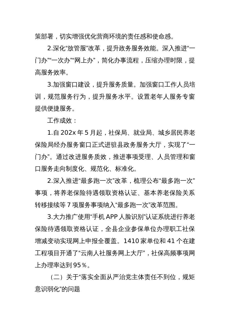 某某县人力资源和社会保障局关于县委巡察机构反馈问题整改情况的报告_第3页