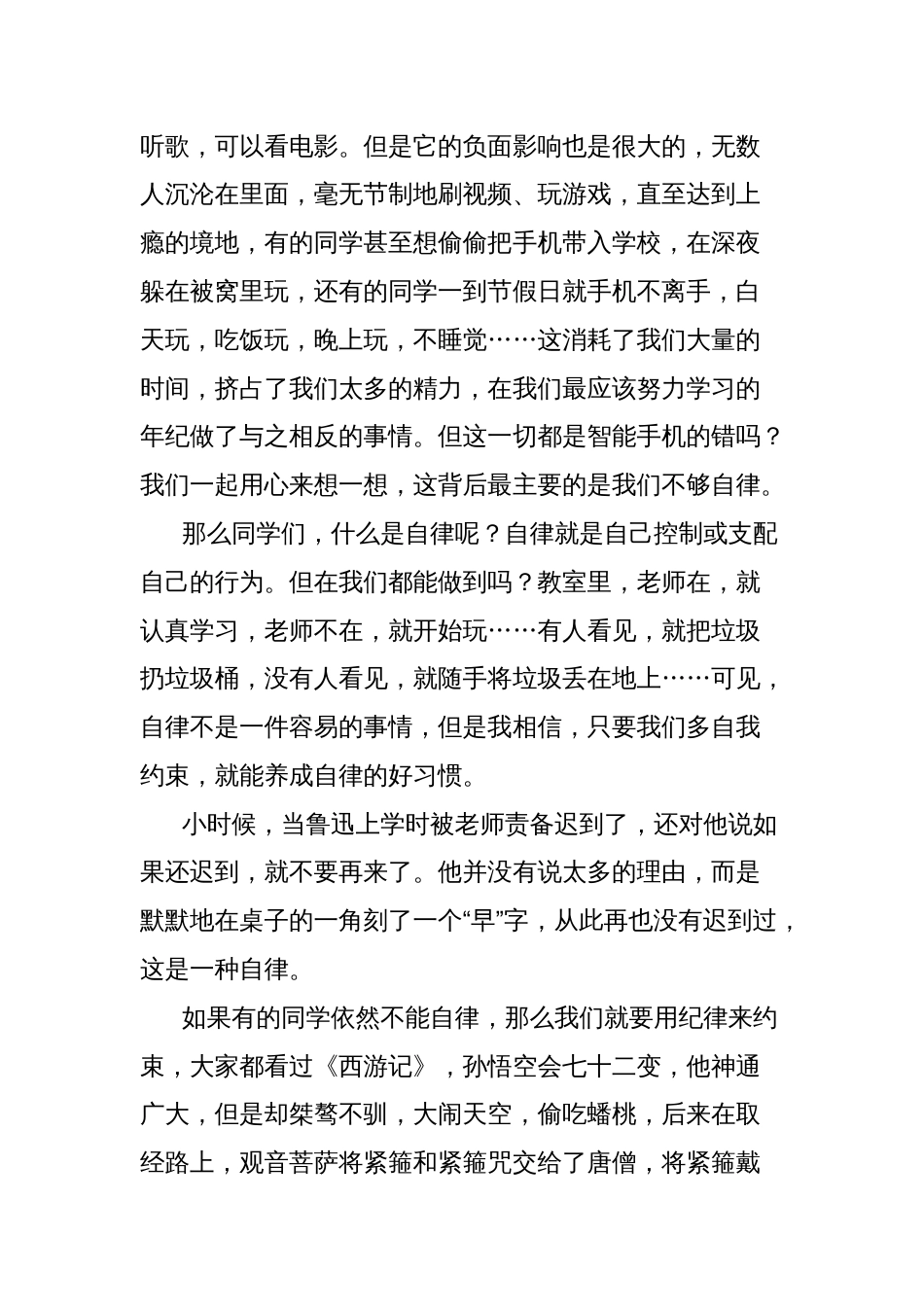 在某中学表彰会上的发言稿_第3页