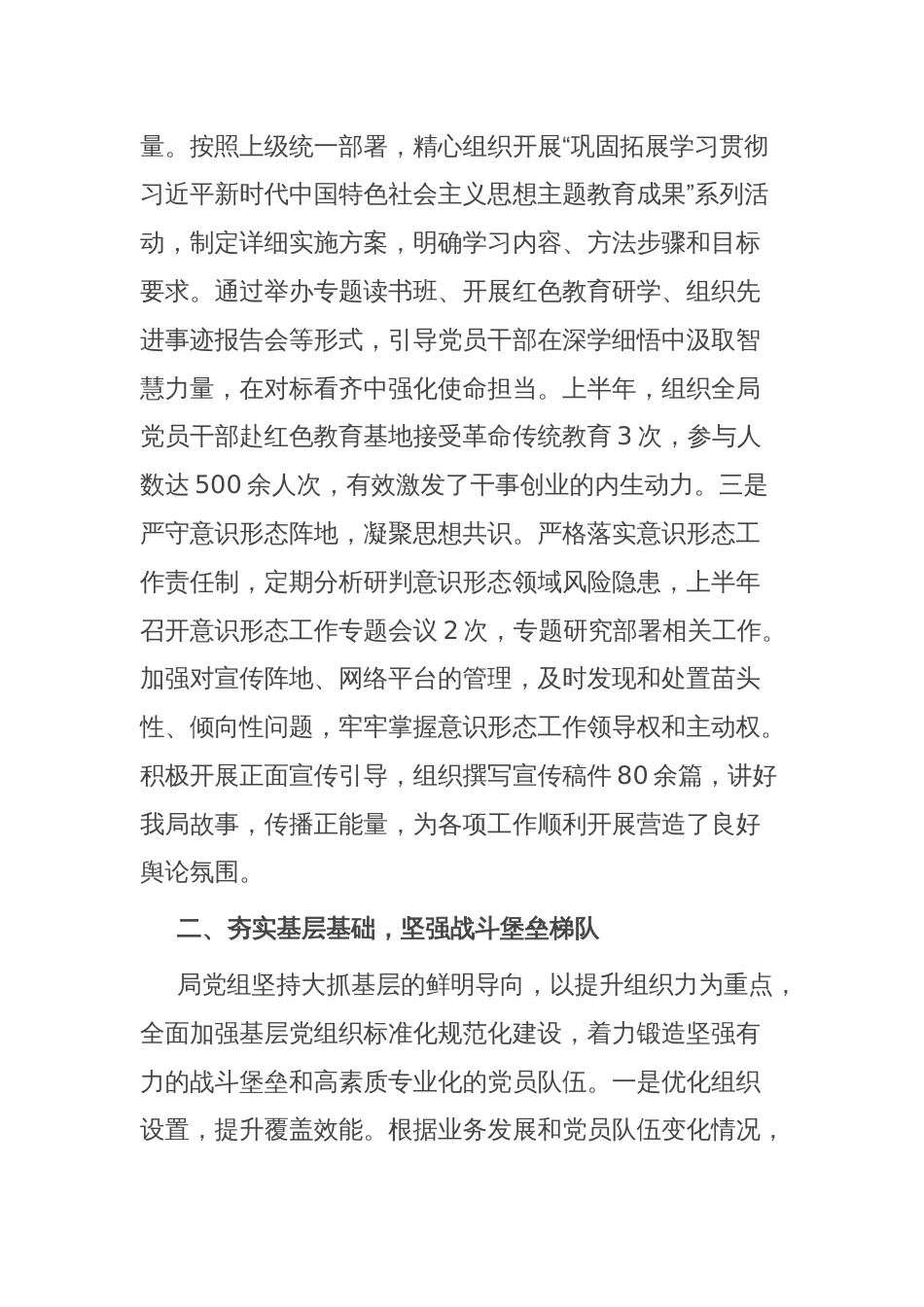 2025年区局上半年党建工作总结_第2页
