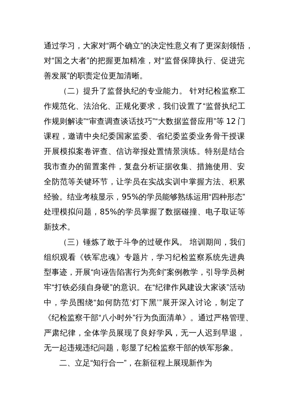 在全市纪检监察干部培训班结业仪式上的发言_第2页