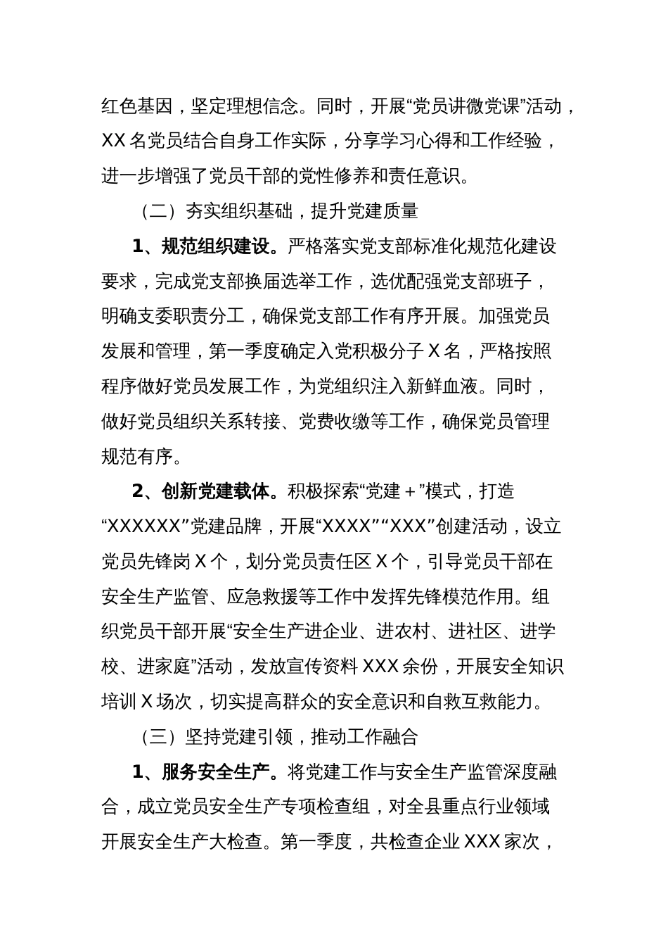应急管理局2025年第一季度抓基层党建工作总结_第2页